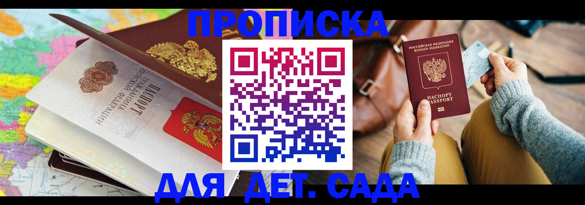 временная регистрация для школы в Нижнем Новгороде